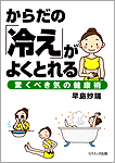 ���炾�́u�₦�v���悭�Ƃ��@�����ׂ��C�̌��N�p