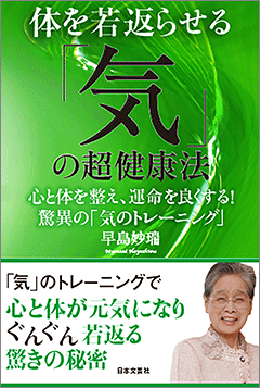 冷えをとる「気のトレーニング」