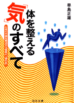 冷えをとる「気のトレーニング」